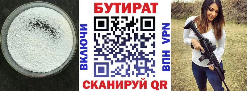 Бутират 1.4BDO  Купить где  Светлогорск 