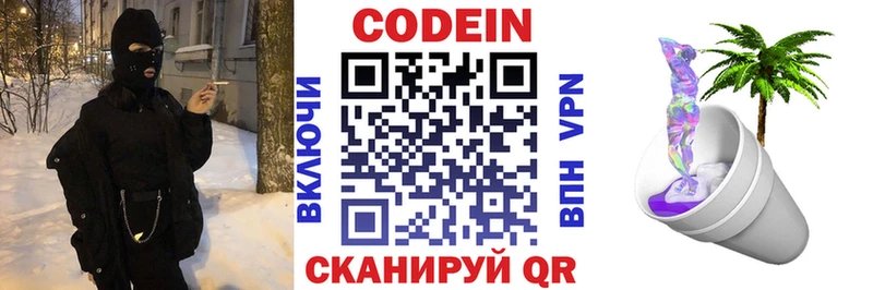Codein Purple Drank  Купить закладки  Светлогорск 