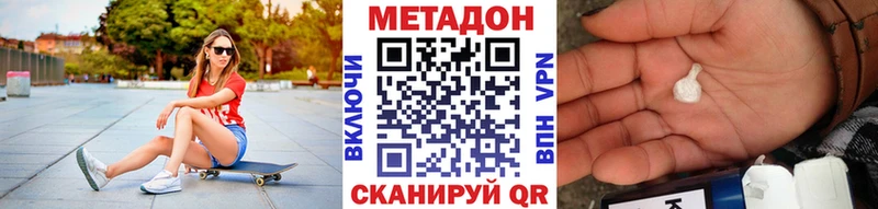 МЕТАДОН methadone  Купить  Светлогорск 